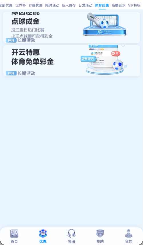 开云体育投注优惠